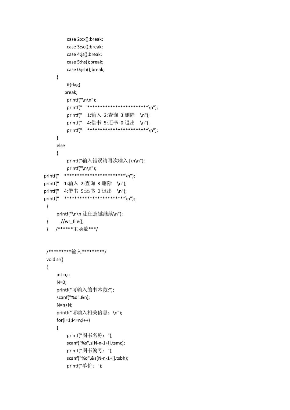 C语言课程设计图书馆管理系统程序代码_第2页