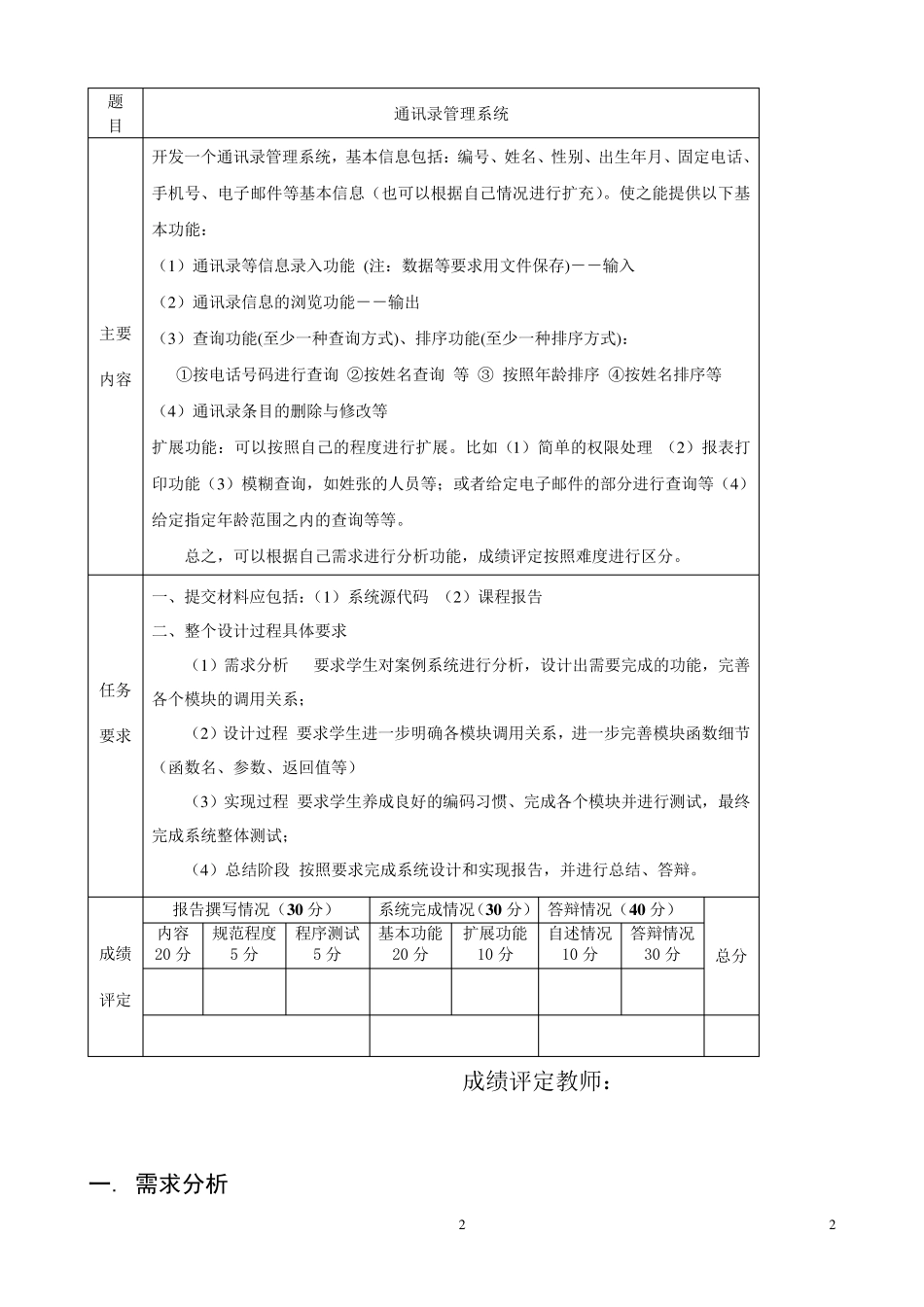C语言课程设计大作业_第2页