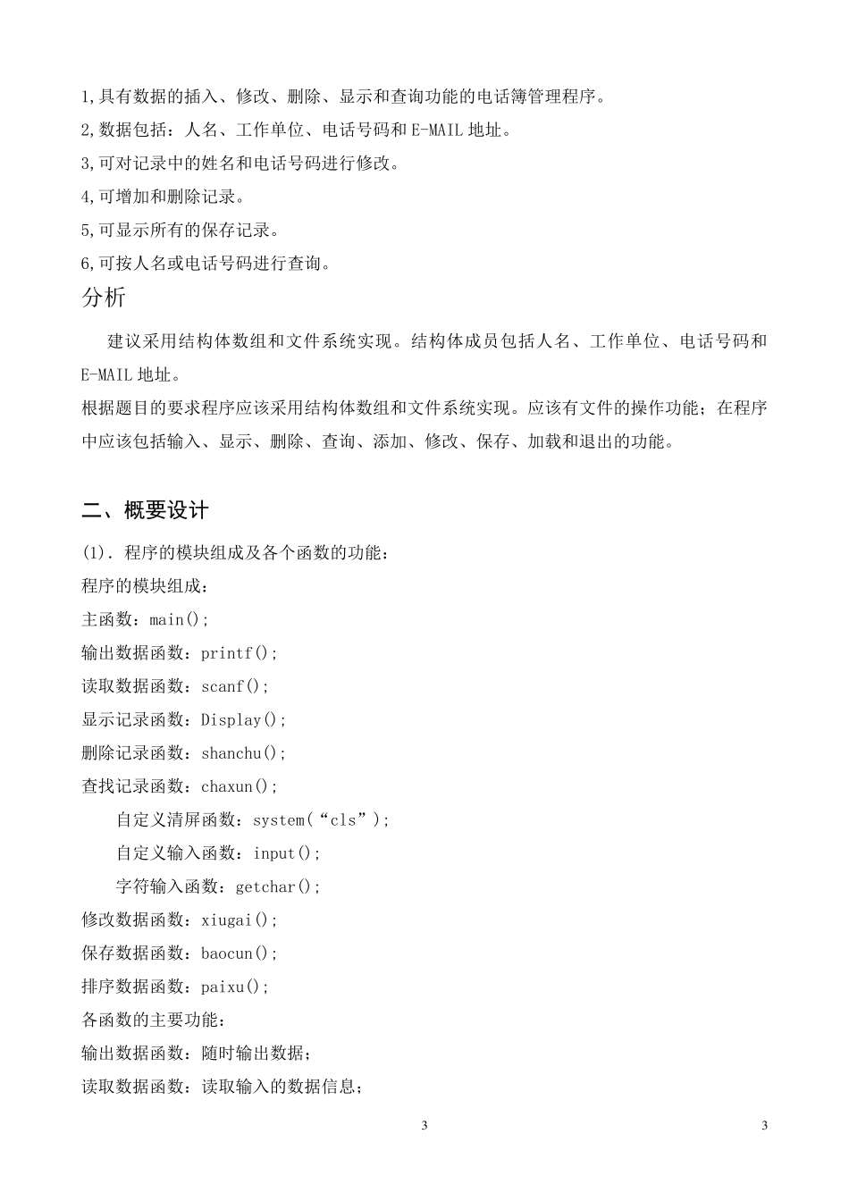 C语言课程设计大作业_第3页