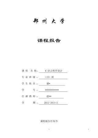 C语言课程设计大作业