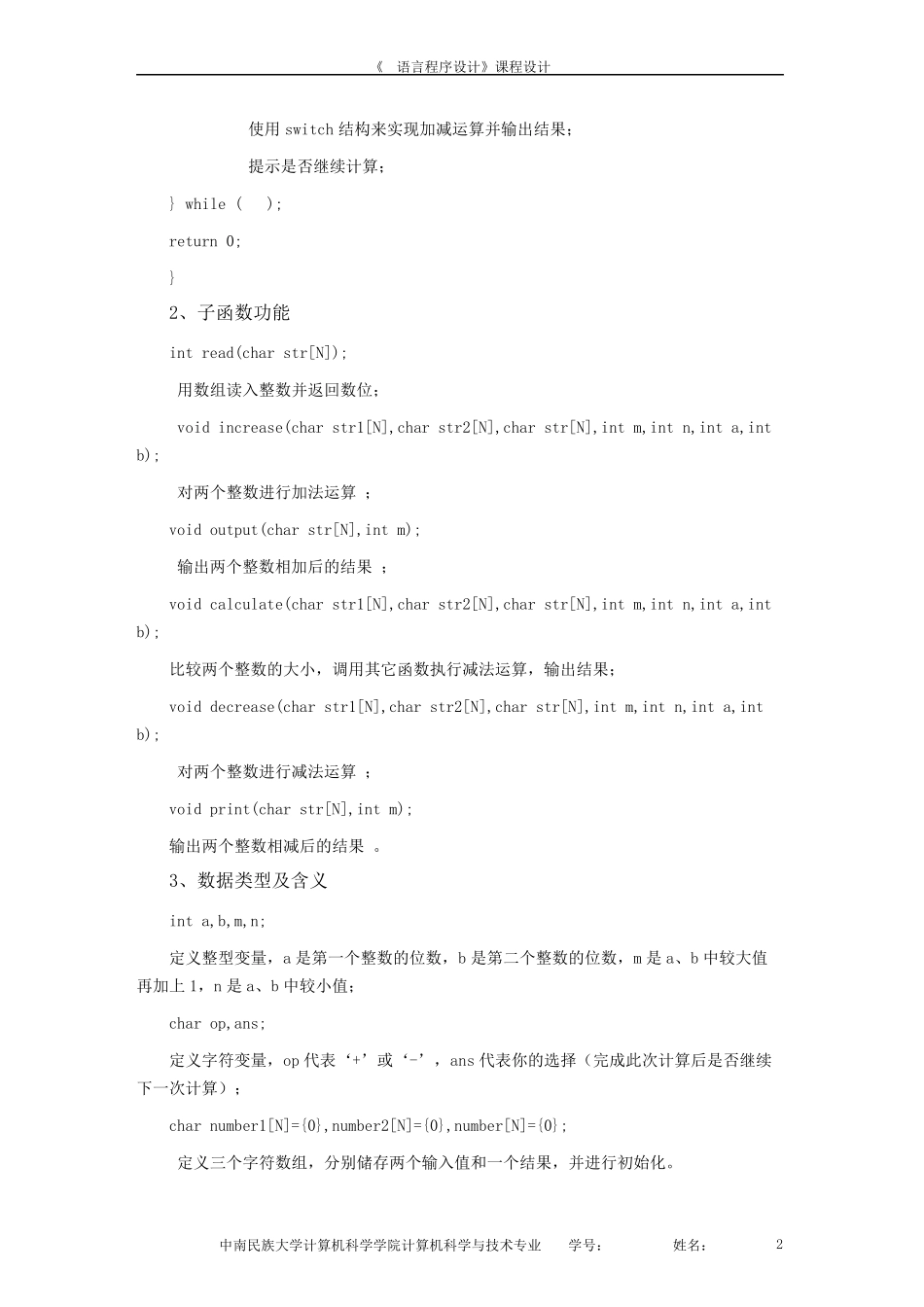 C语言课程设计大数加减实验报告_第2页