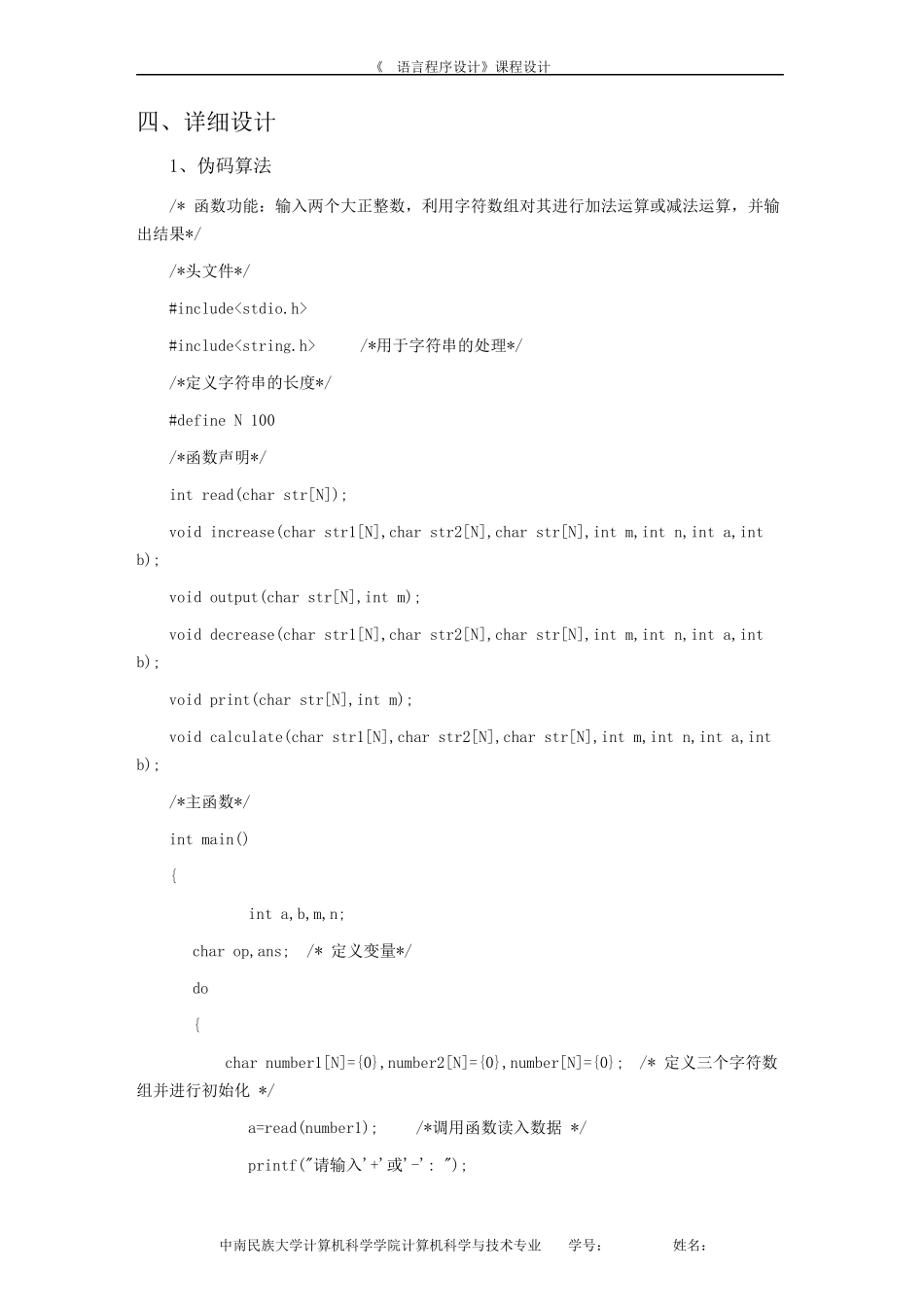 C语言课程设计大数加减实验报告_第3页