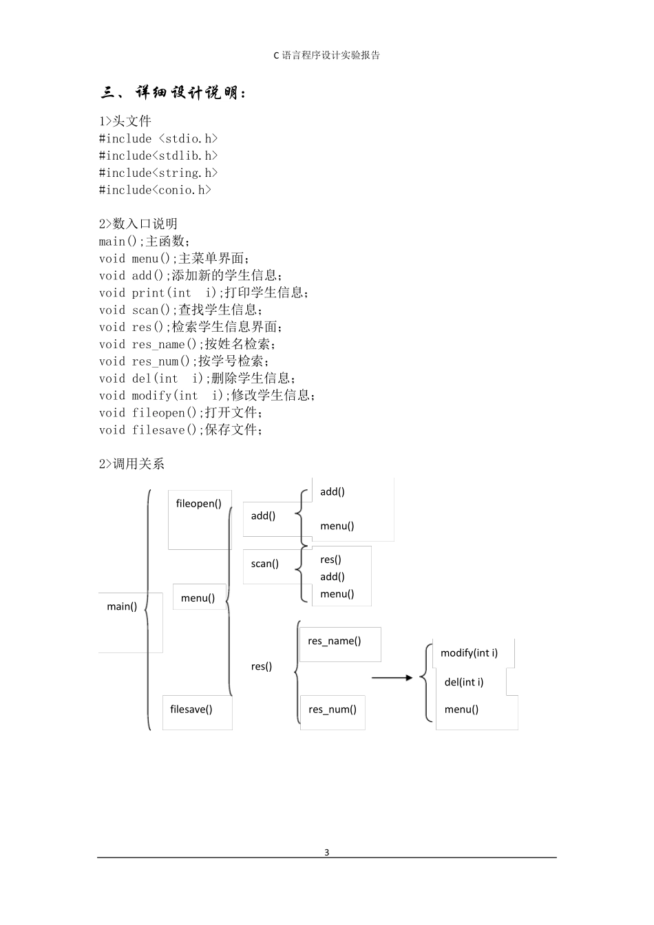 C语言课程设计学生信息管理系统_第3页