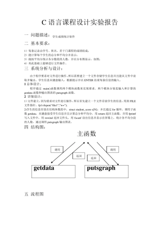 C语言课程设计学生成绩统计软件