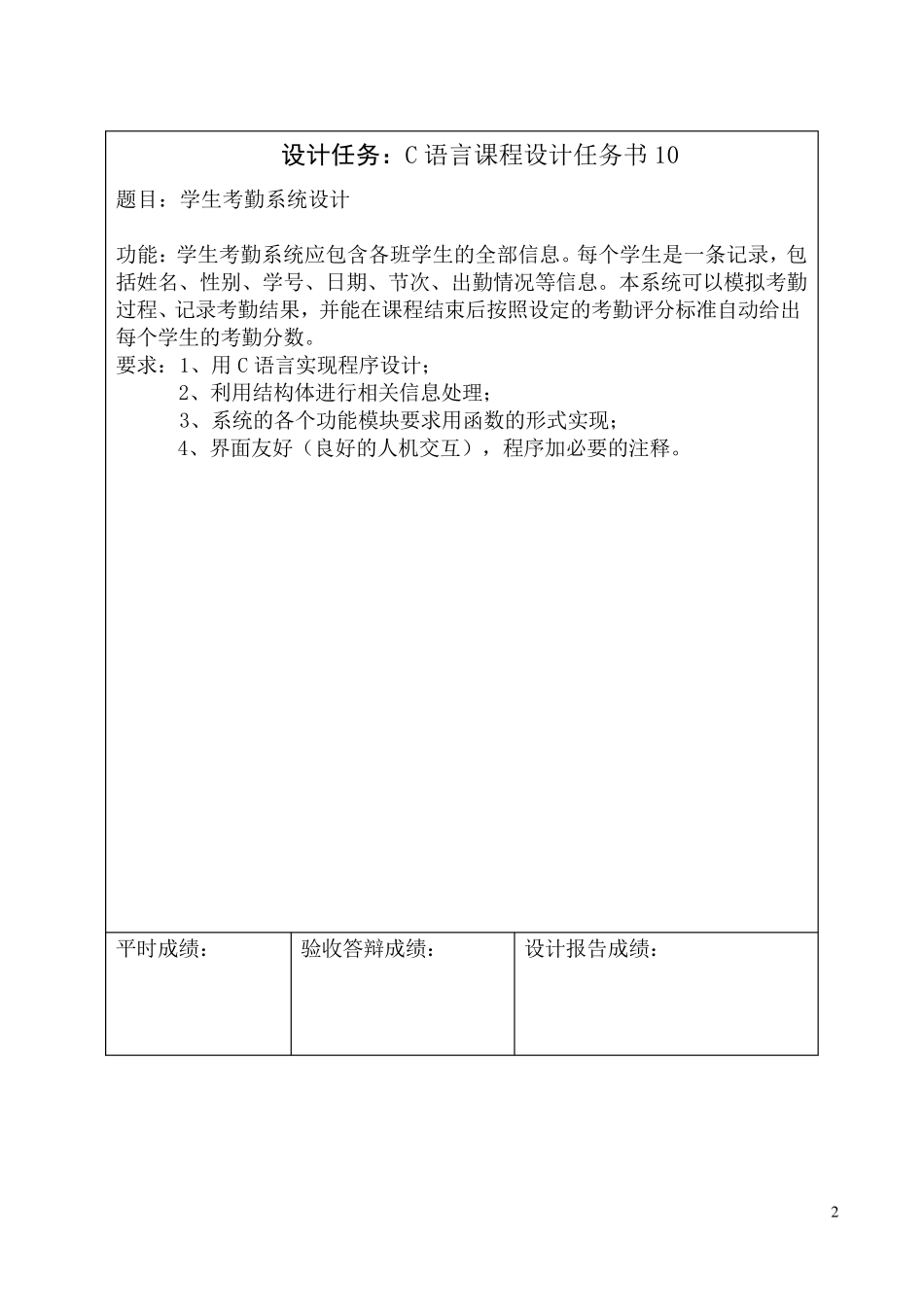 C语言课程设计学生考勤系统_第2页