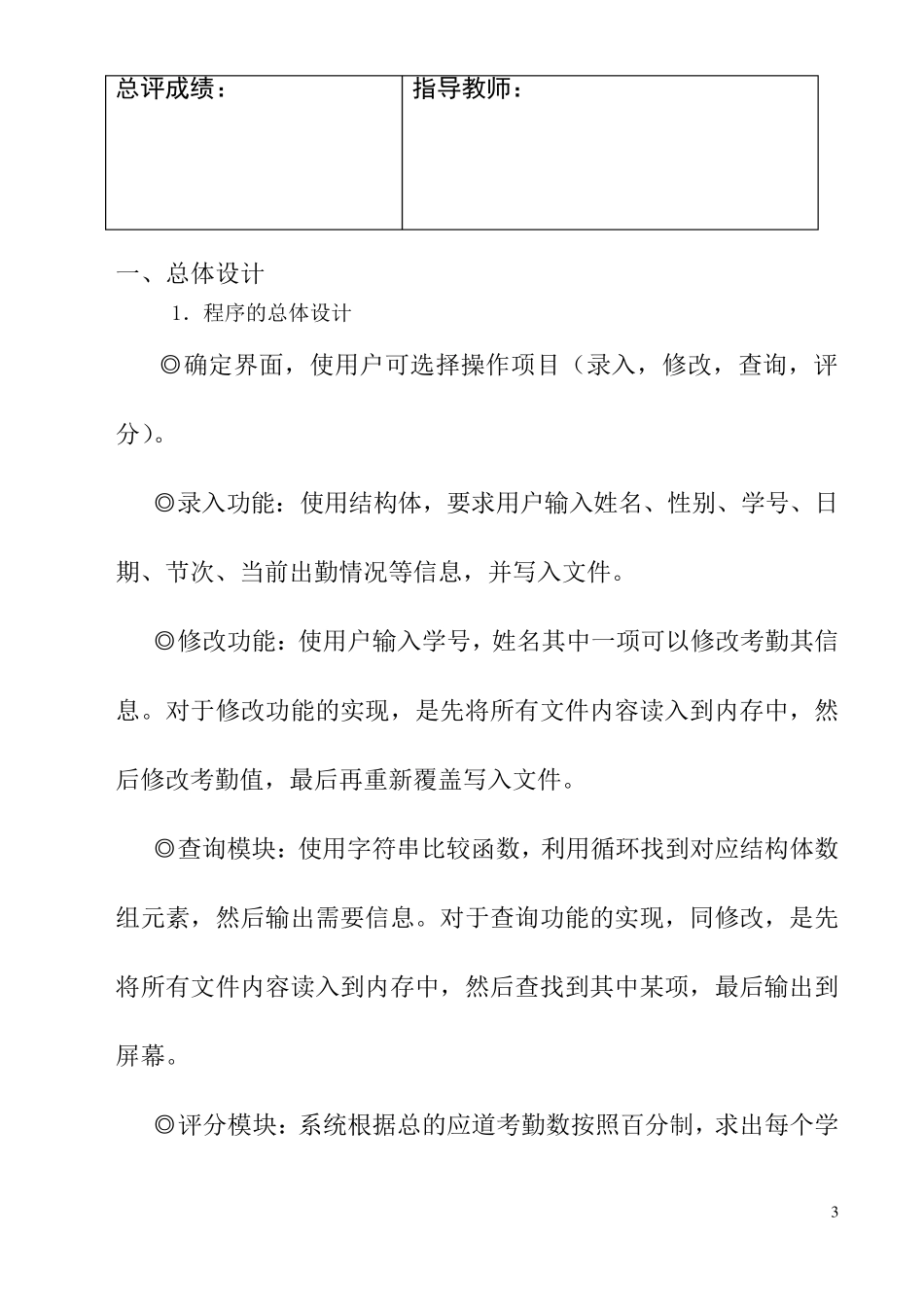 C语言课程设计学生考勤系统_第3页