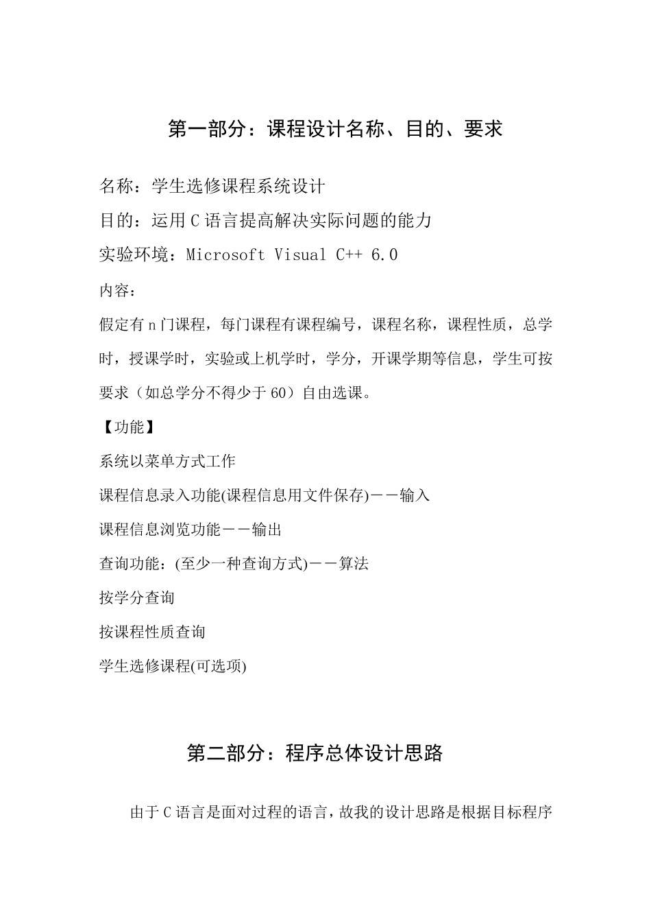 C语言课程设计学生选课系统_第2页