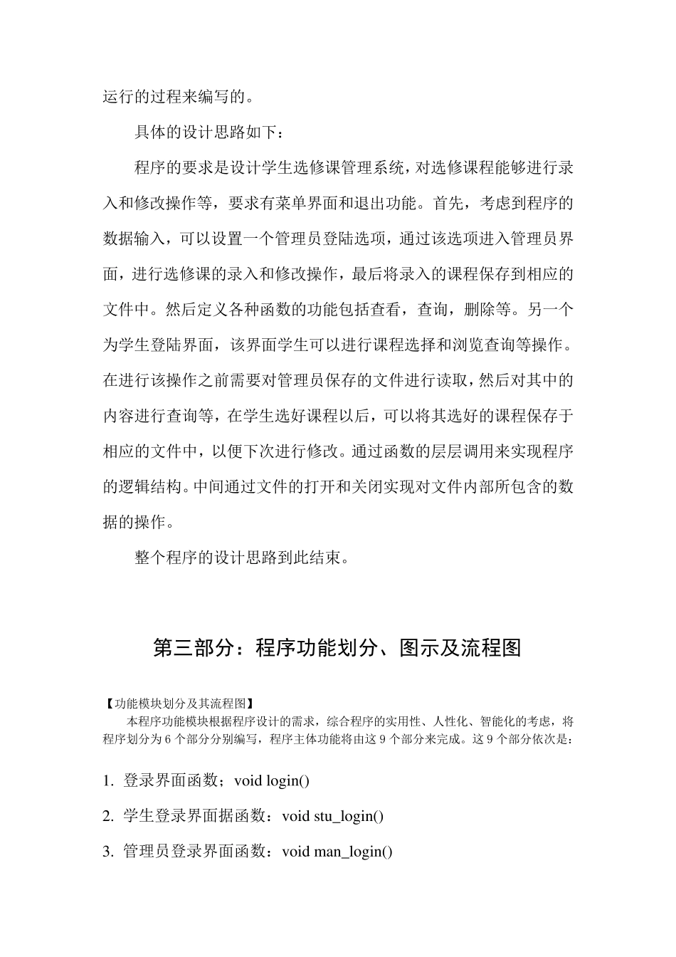 C语言课程设计学生选课系统_第3页