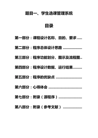 C语言课程设计学生选课系统
