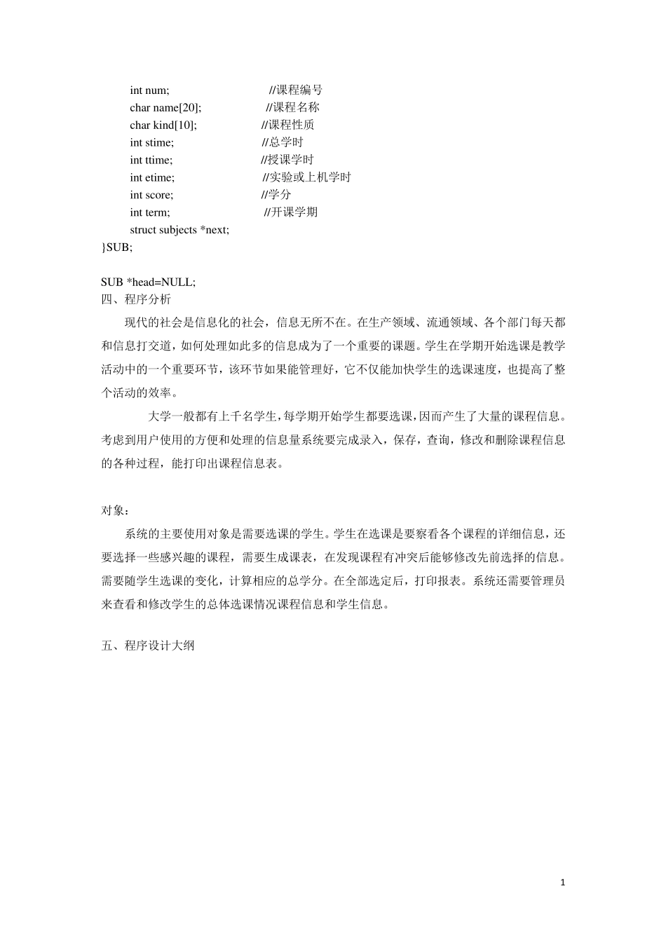 C语言课程设计学生选修课程系统设计_第2页