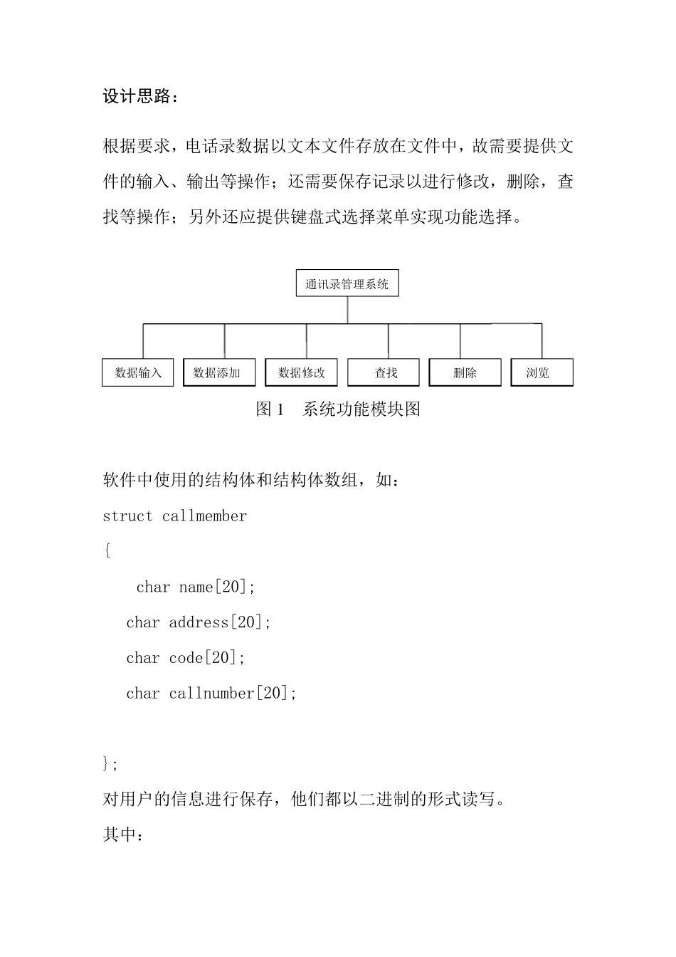 c语言课程设计学生通讯录管理系统_第3页