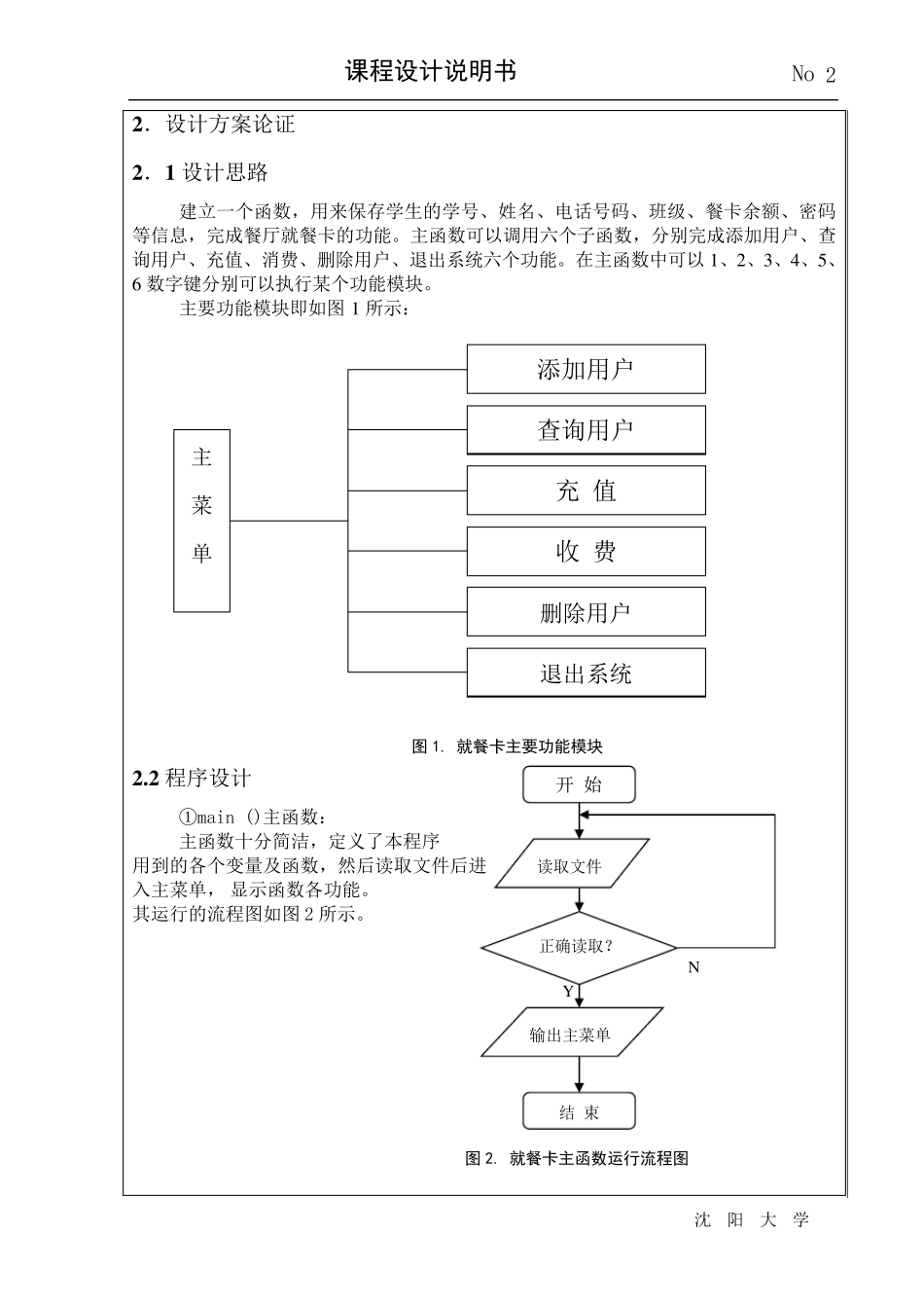 C语言课程设计学生饭卡管理系统_第2页