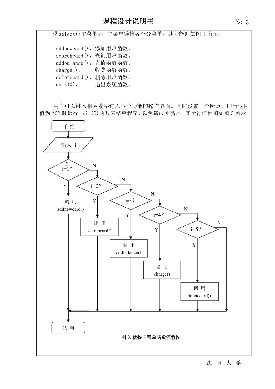 C语言课程设计学生饭卡管理系统_第3页