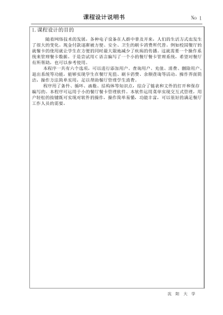 C语言课程设计学生饭卡管理系统