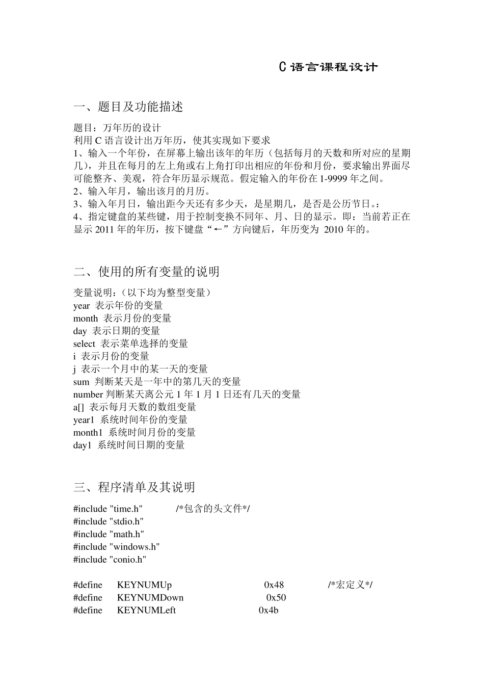 C语言课程设计实验报告(万年历)_第1页