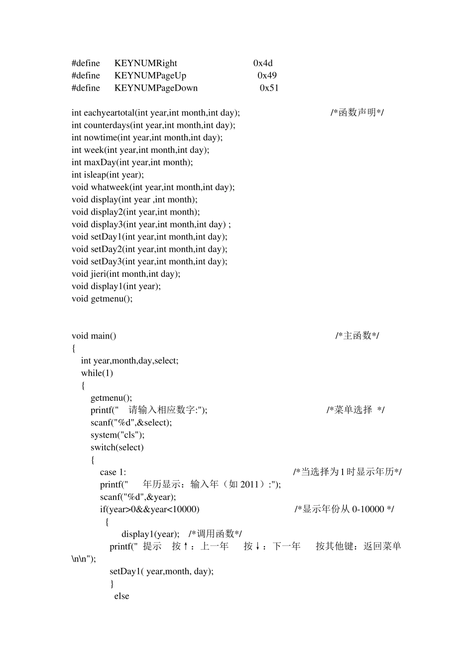 C语言课程设计实验报告(万年历)_第2页