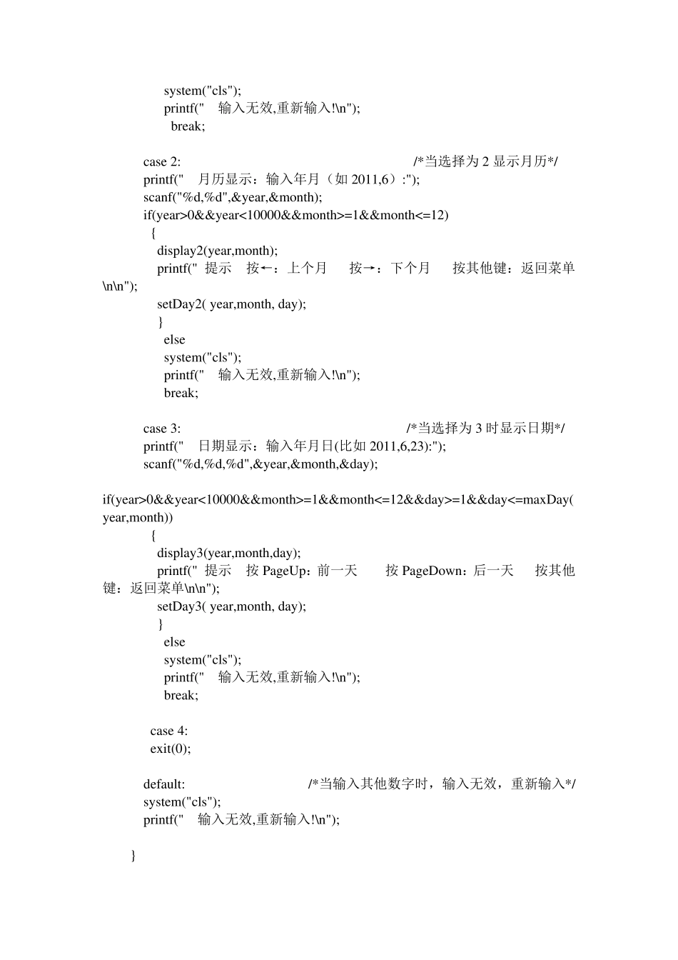 C语言课程设计实验报告(万年历)_第3页