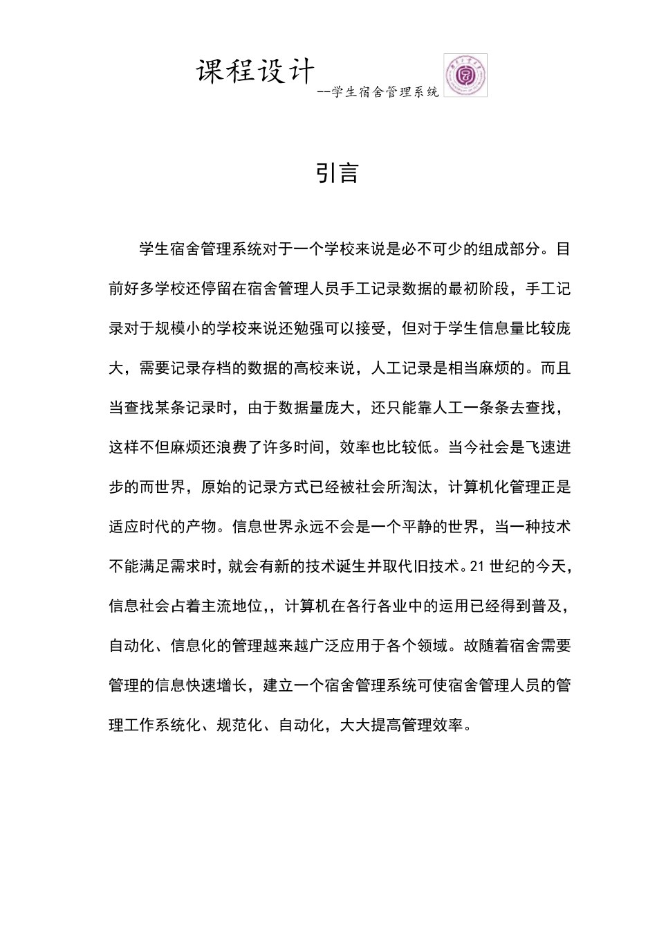 c语言课程设计宿舍管理系统_第3页