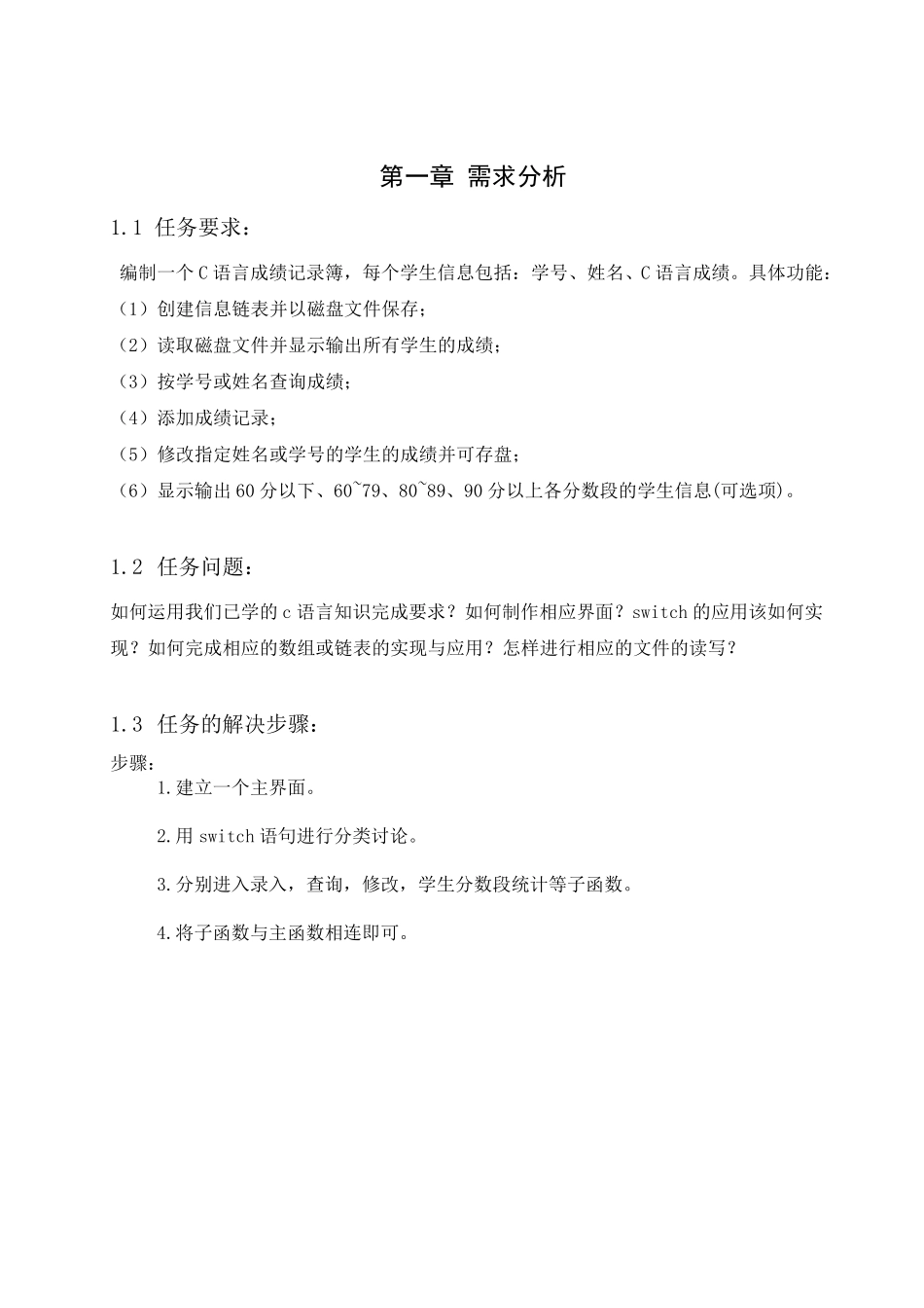 c语言课程设计成绩记录簿_第2页