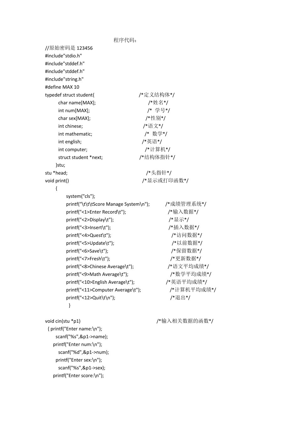 C语言课程设计报告(学生成绩管理系统)_第3页