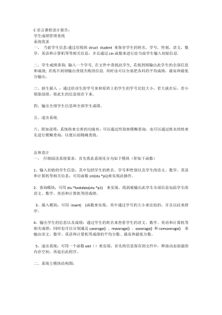C语言课程设计报告(学生成绩管理系统)