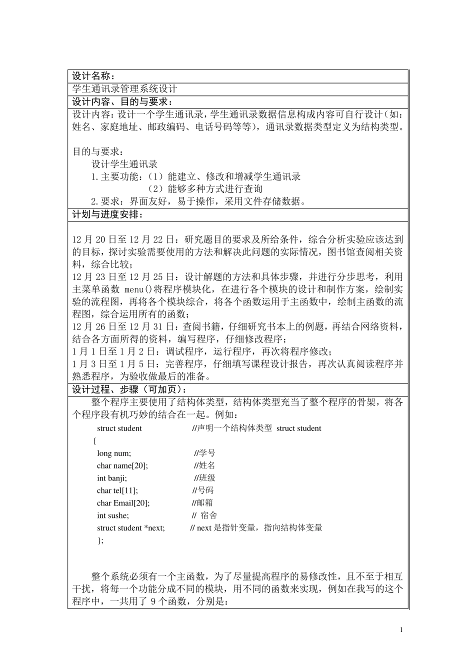 C语言课程设计报告(学生通讯录管理系统设计)_第2页