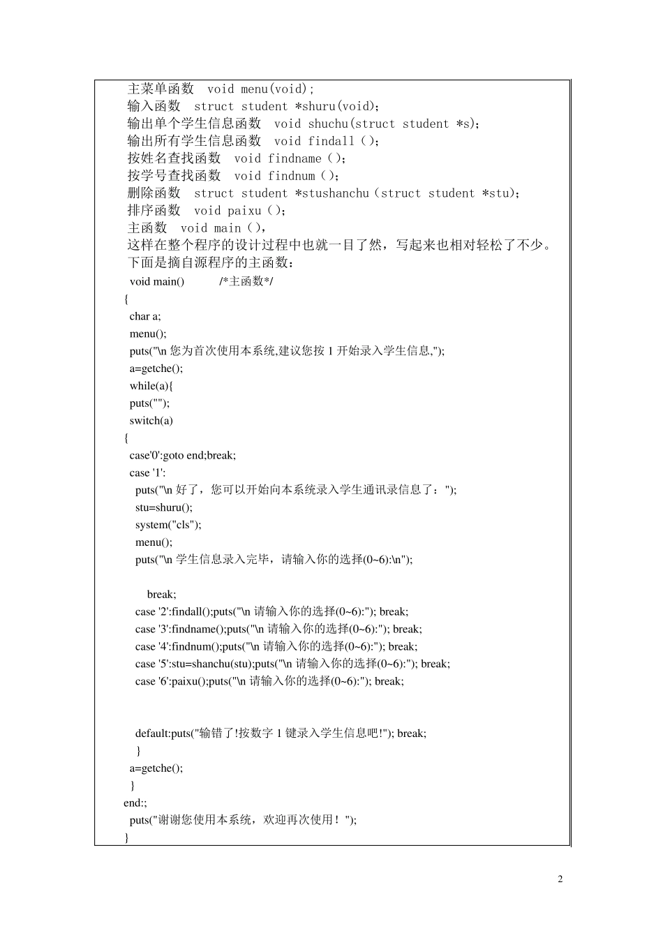C语言课程设计报告(学生通讯录管理系统设计)_第3页
