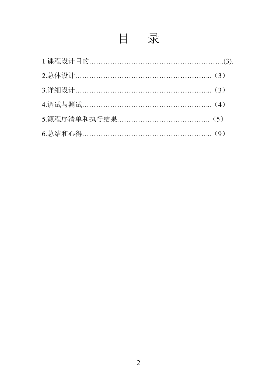 C语言课程设计报告(打字练习)_第2页