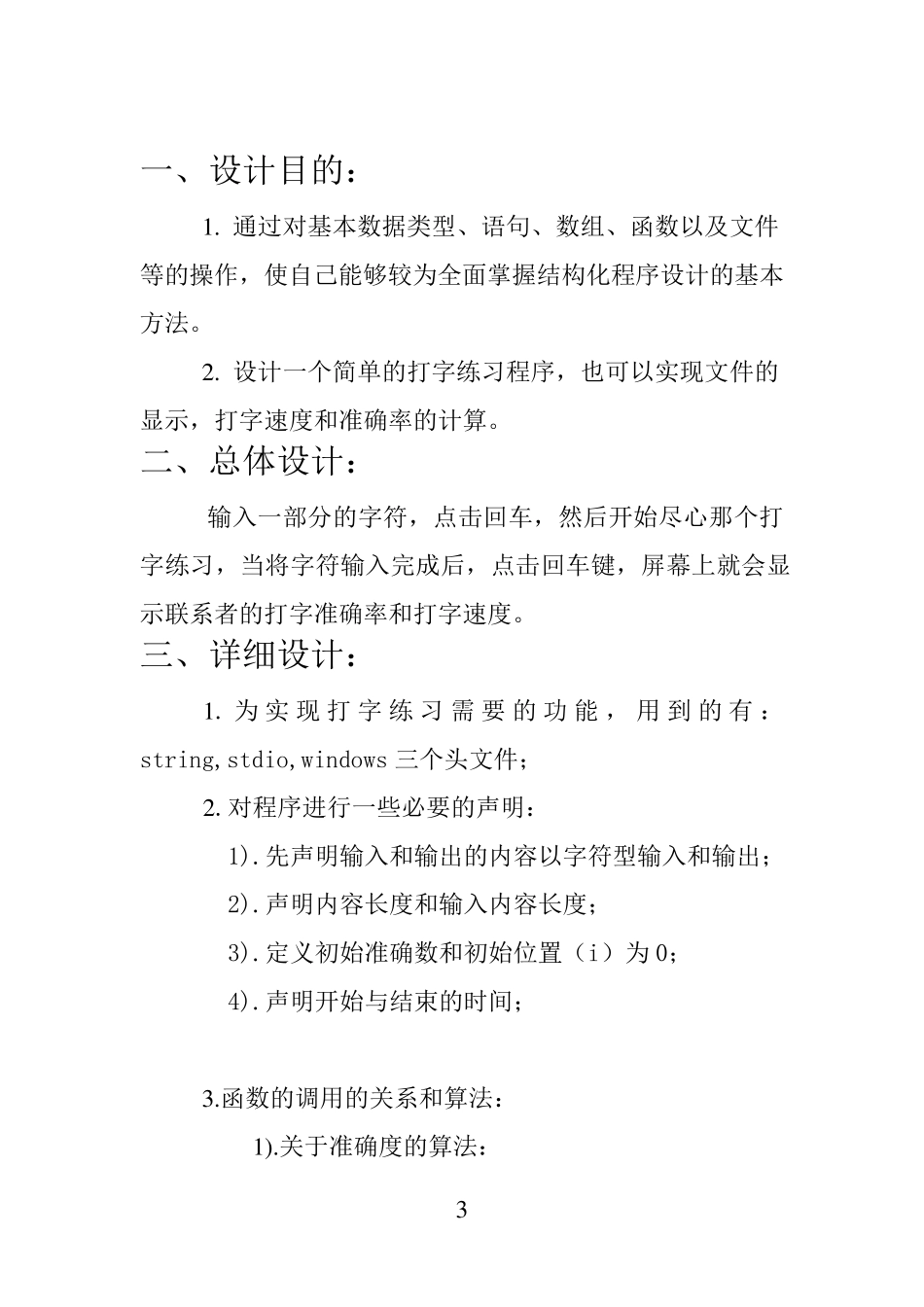 C语言课程设计报告(打字练习)_第3页