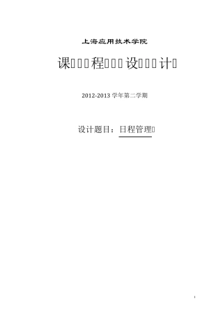 c语言课程设计报告(日程表)1