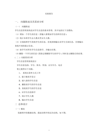 c语言课程设计报告+学生成绩信息管理系统+源代码