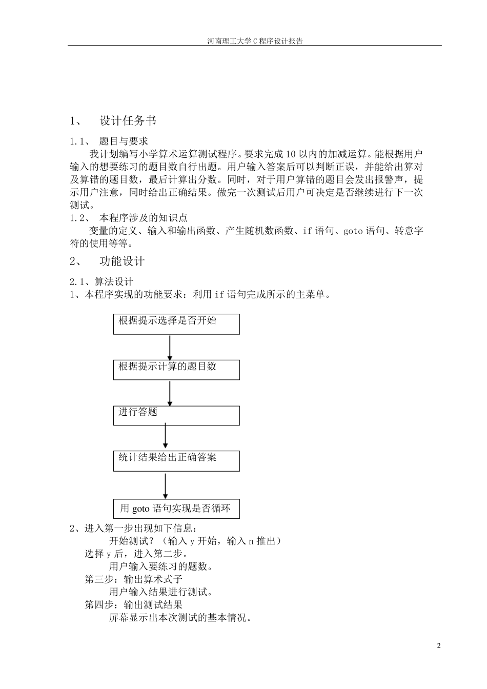C语言课程设计报告_第3页