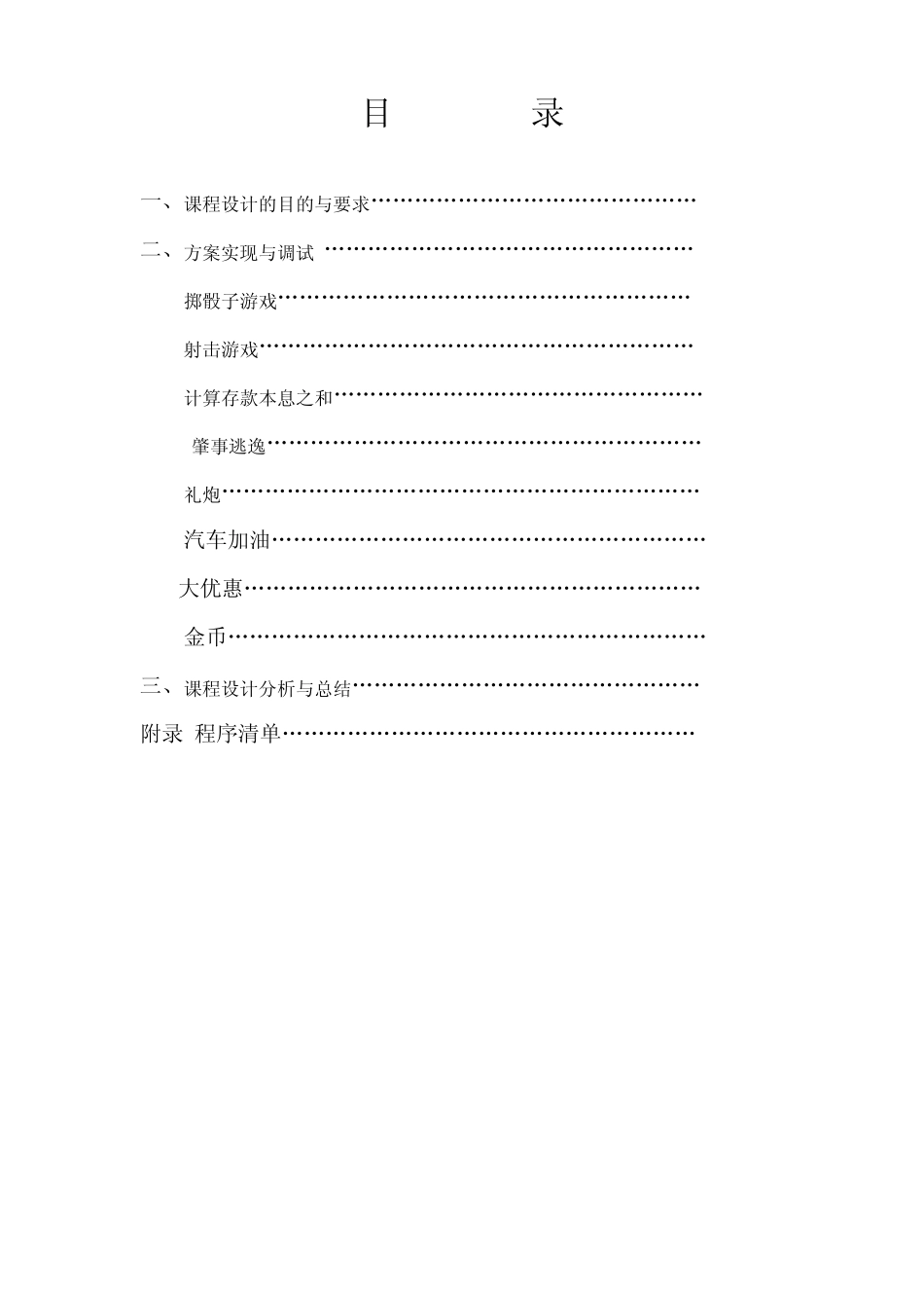 C语言课程设计报告01_第2页