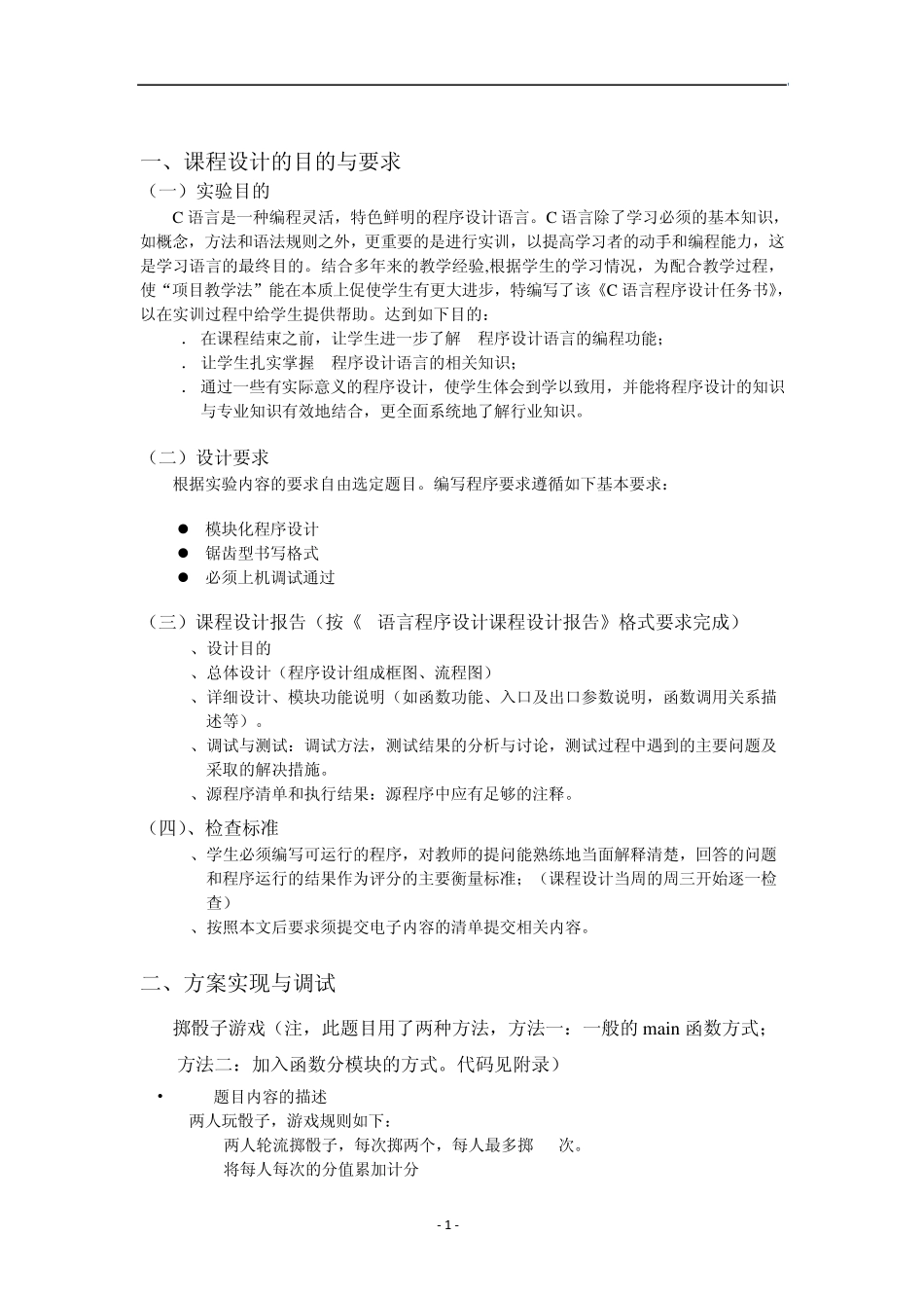 C语言课程设计报告01_第3页