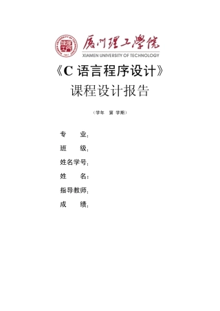 C语言课程设计报告01