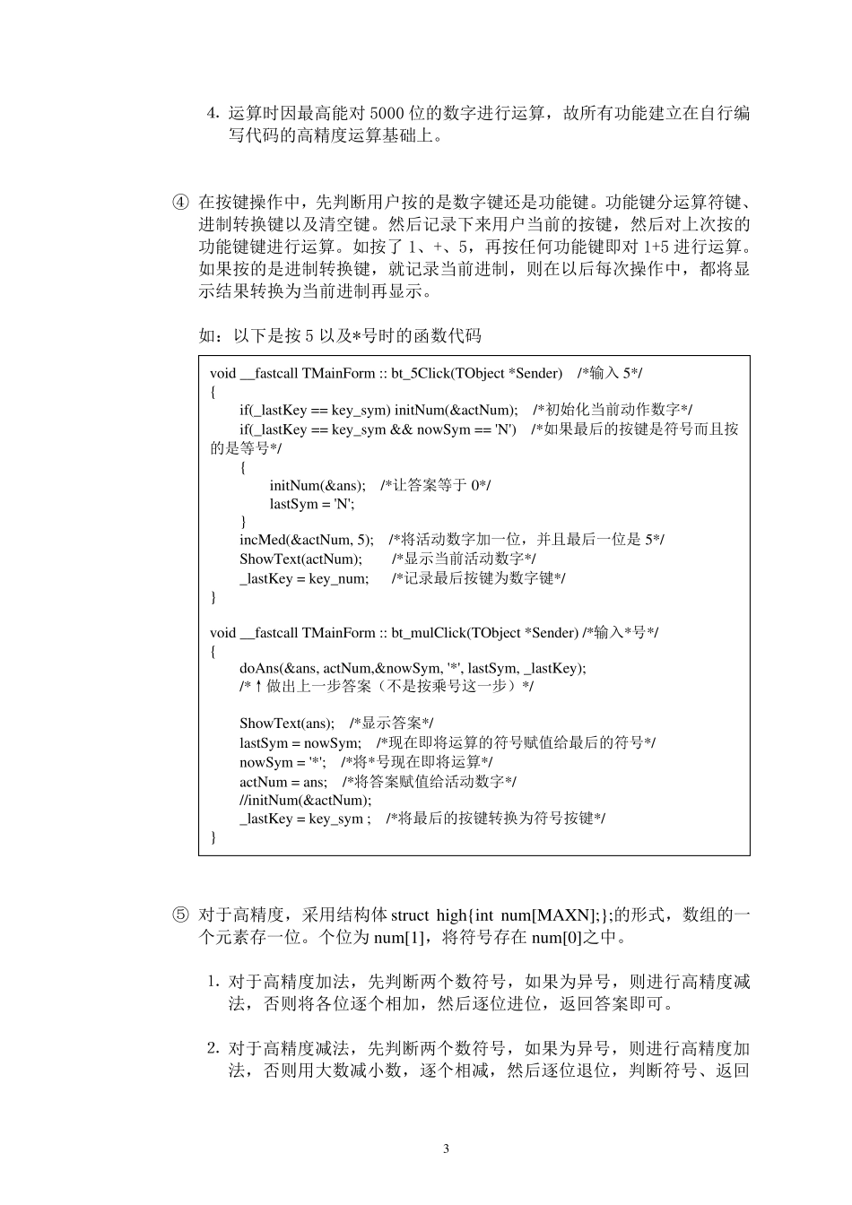 C语言课程设计报告[简易计算器设计]_第3页