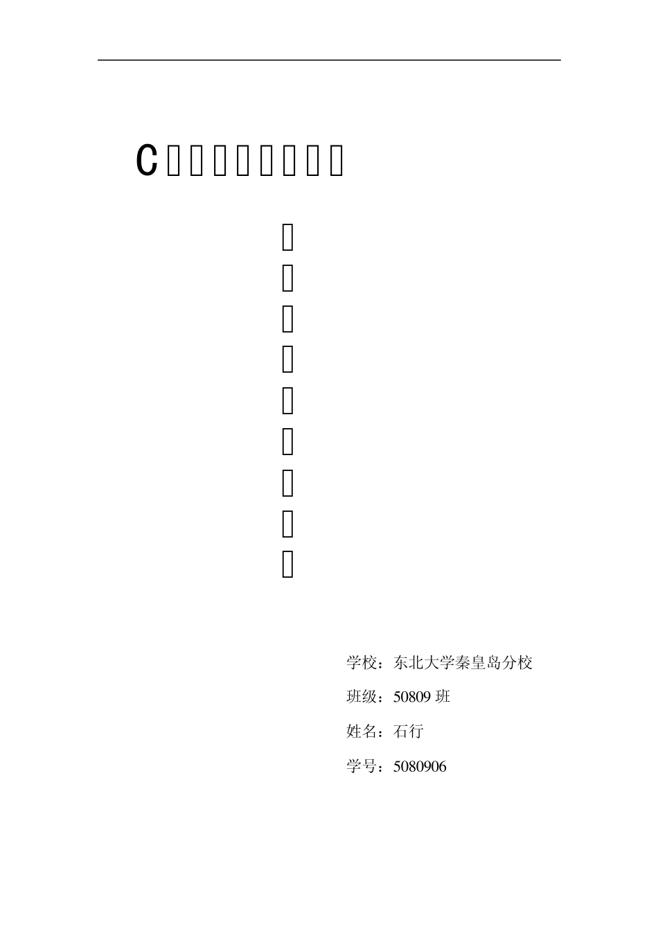 C语言课程设计报告_运动会分数统计系统_第1页