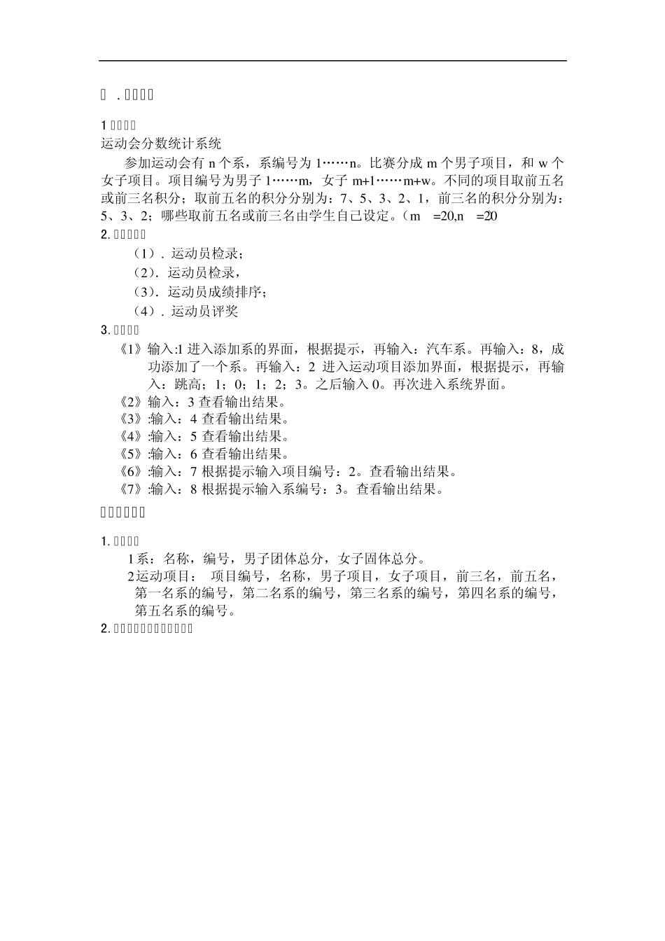 C语言课程设计报告_运动会分数统计系统_第2页
