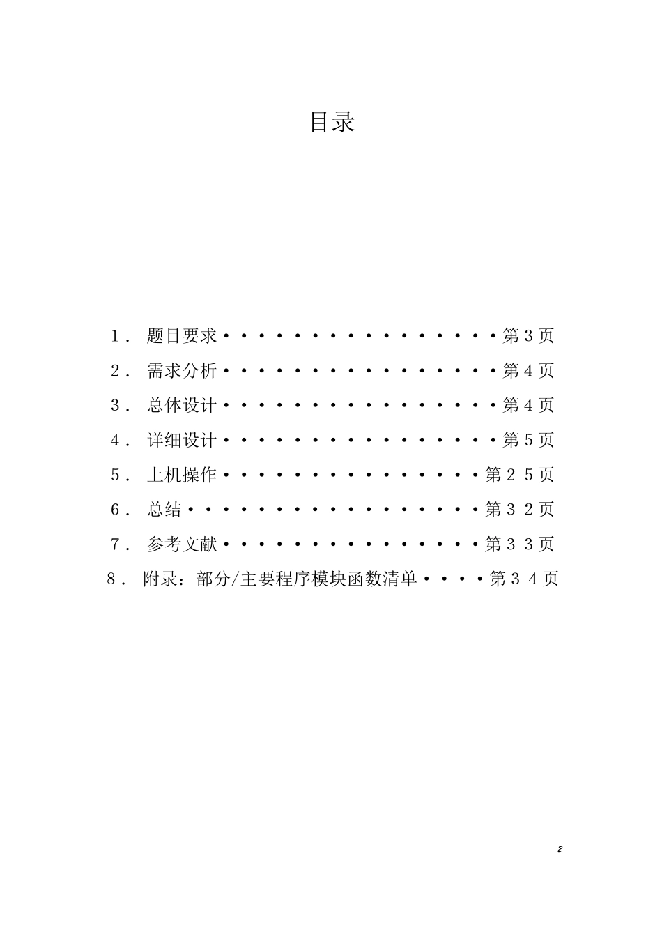 C语言课程设计报告——仪器仪表管理系统_第2页