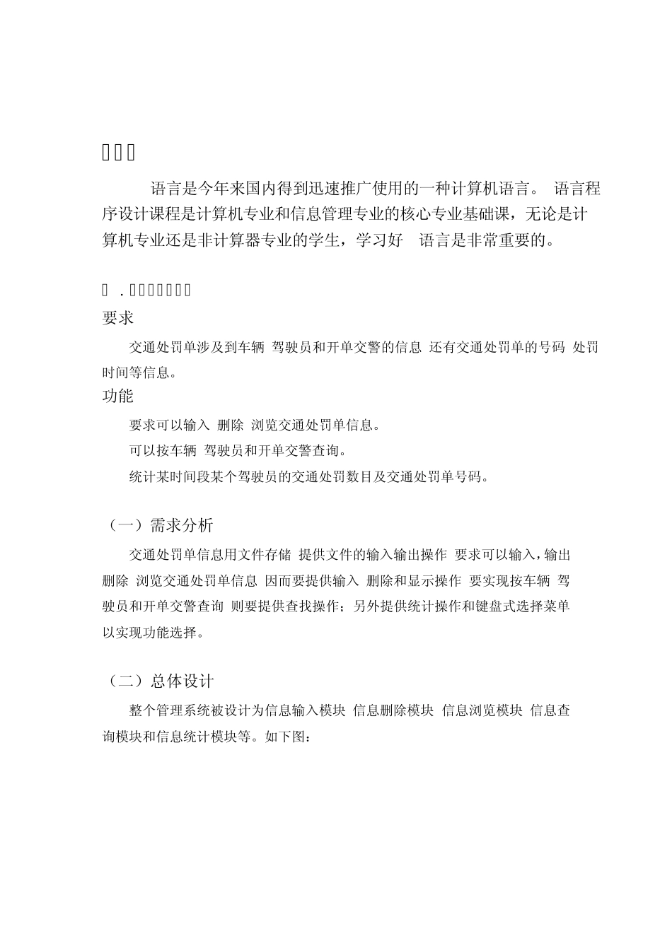 C语言课程设计报告—交通处罚单管理_第2页