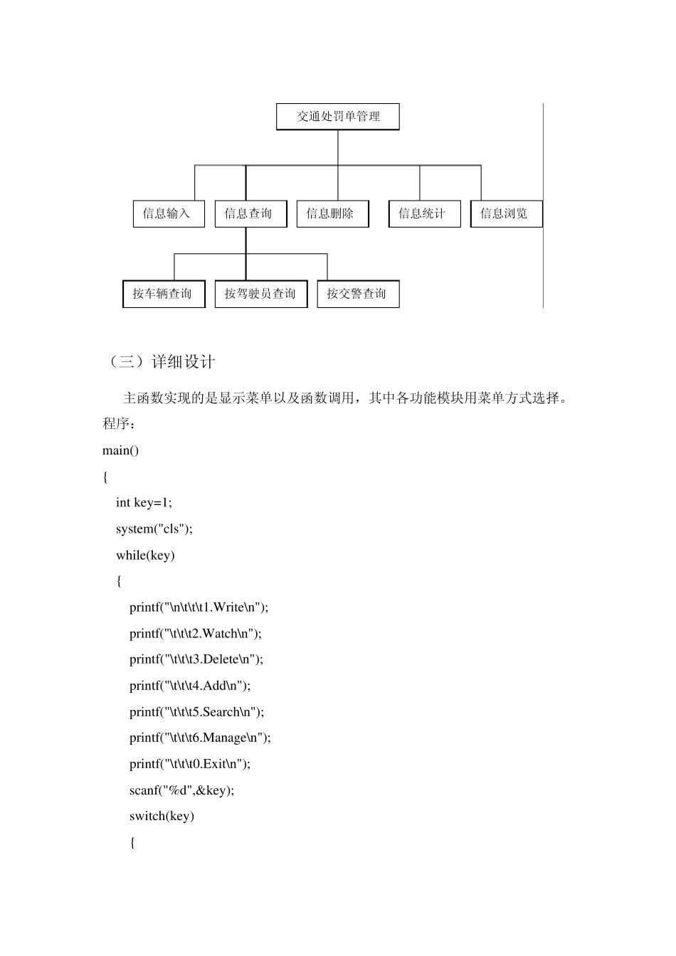 C语言课程设计报告—交通处罚单管理_第3页