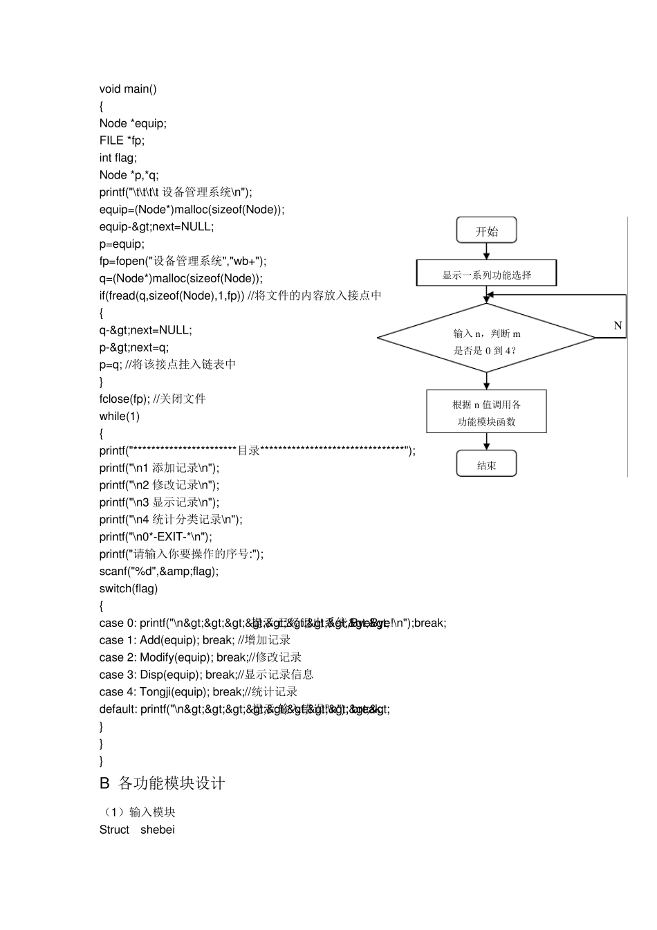 C语言课程设计报告—实验设备管理系统_第2页