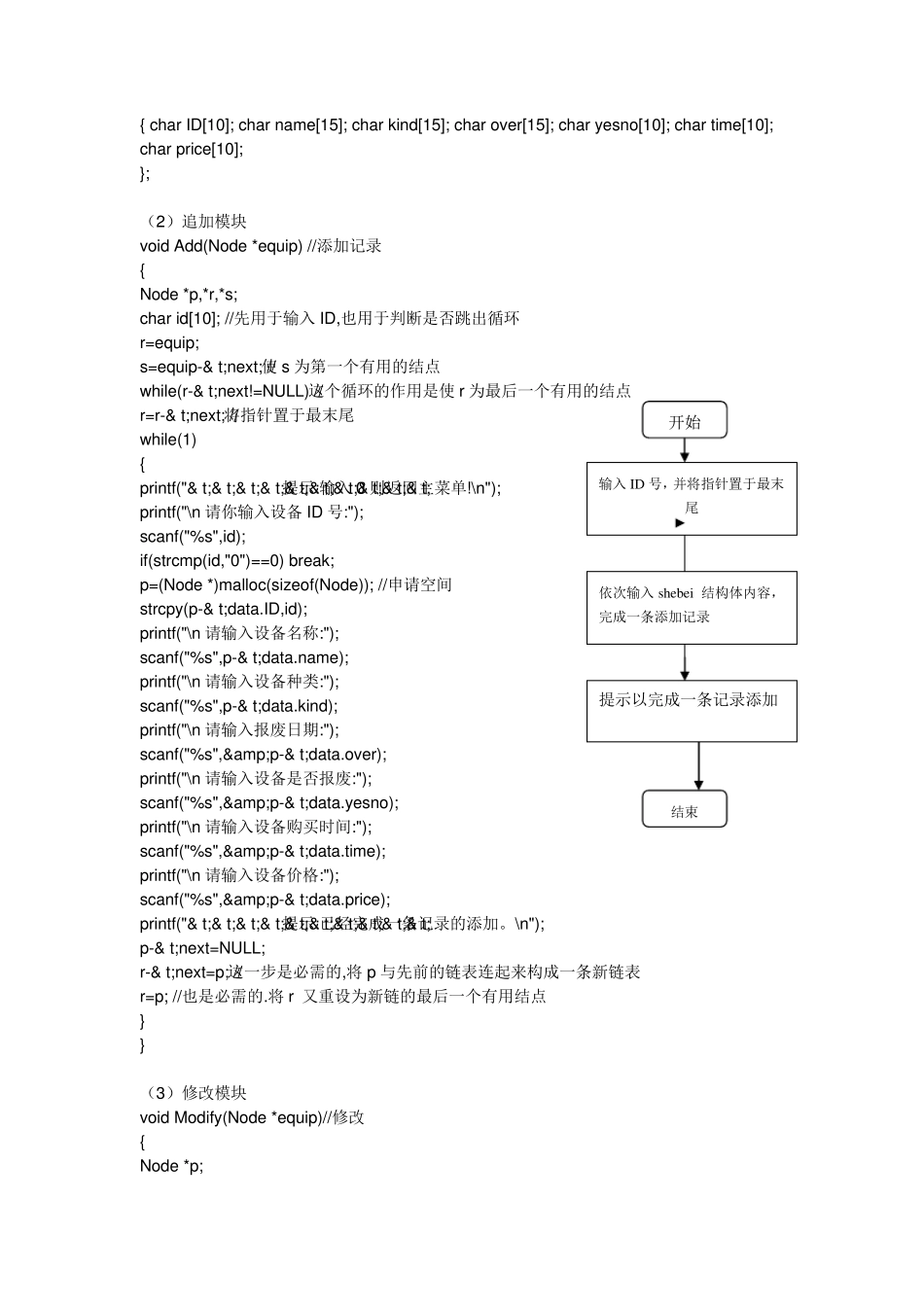 C语言课程设计报告—实验设备管理系统_第3页