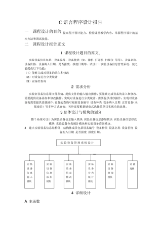 C语言课程设计报告—实验设备管理系统