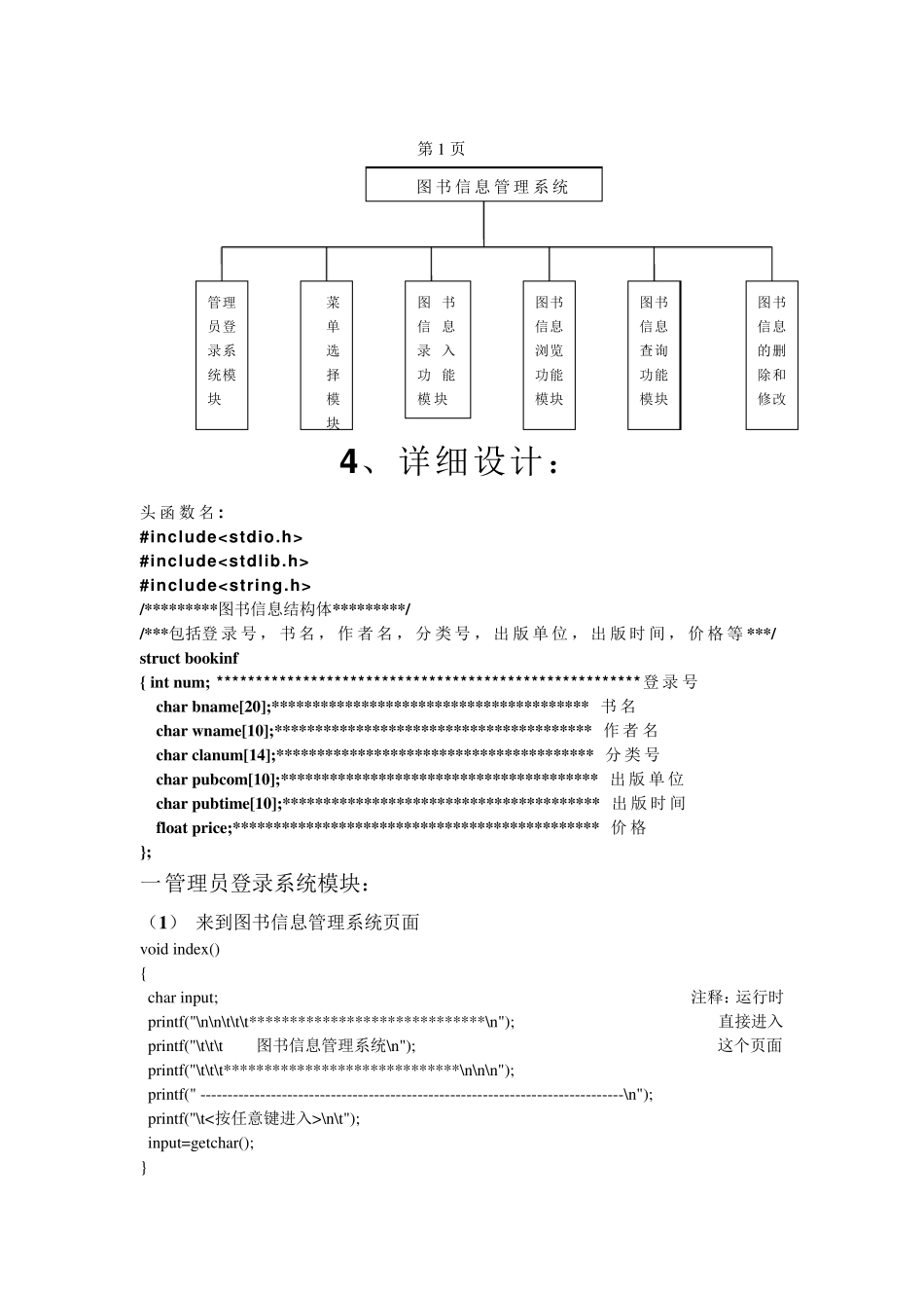 C语言课程设计报告—图书信息管理系统_第3页