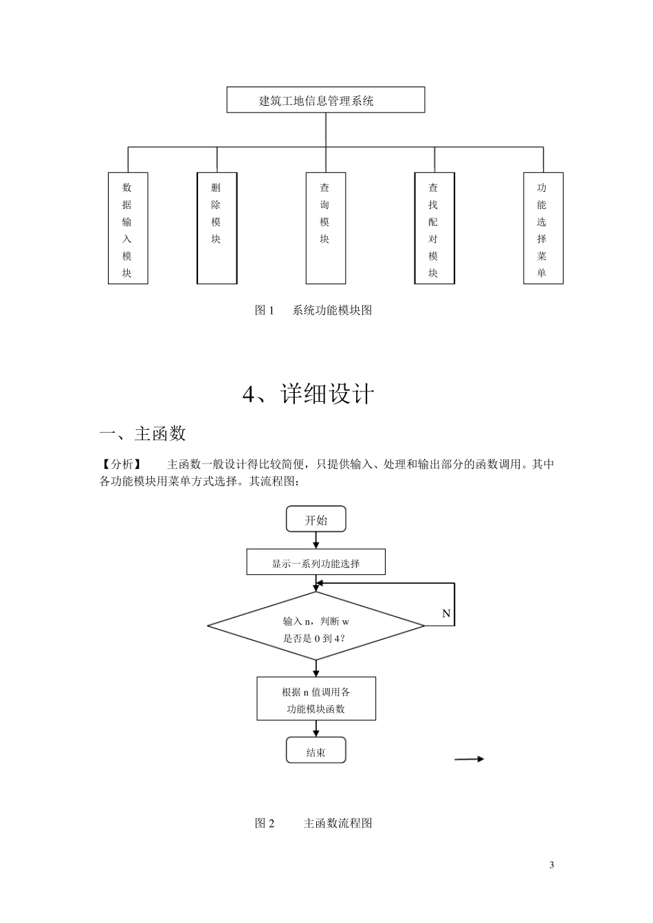 C语言课程设计报告—建筑工地信息管理系统_第3页