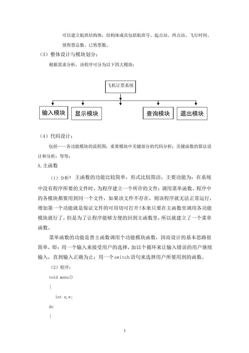 C语言课程设计报告—范例_第3页