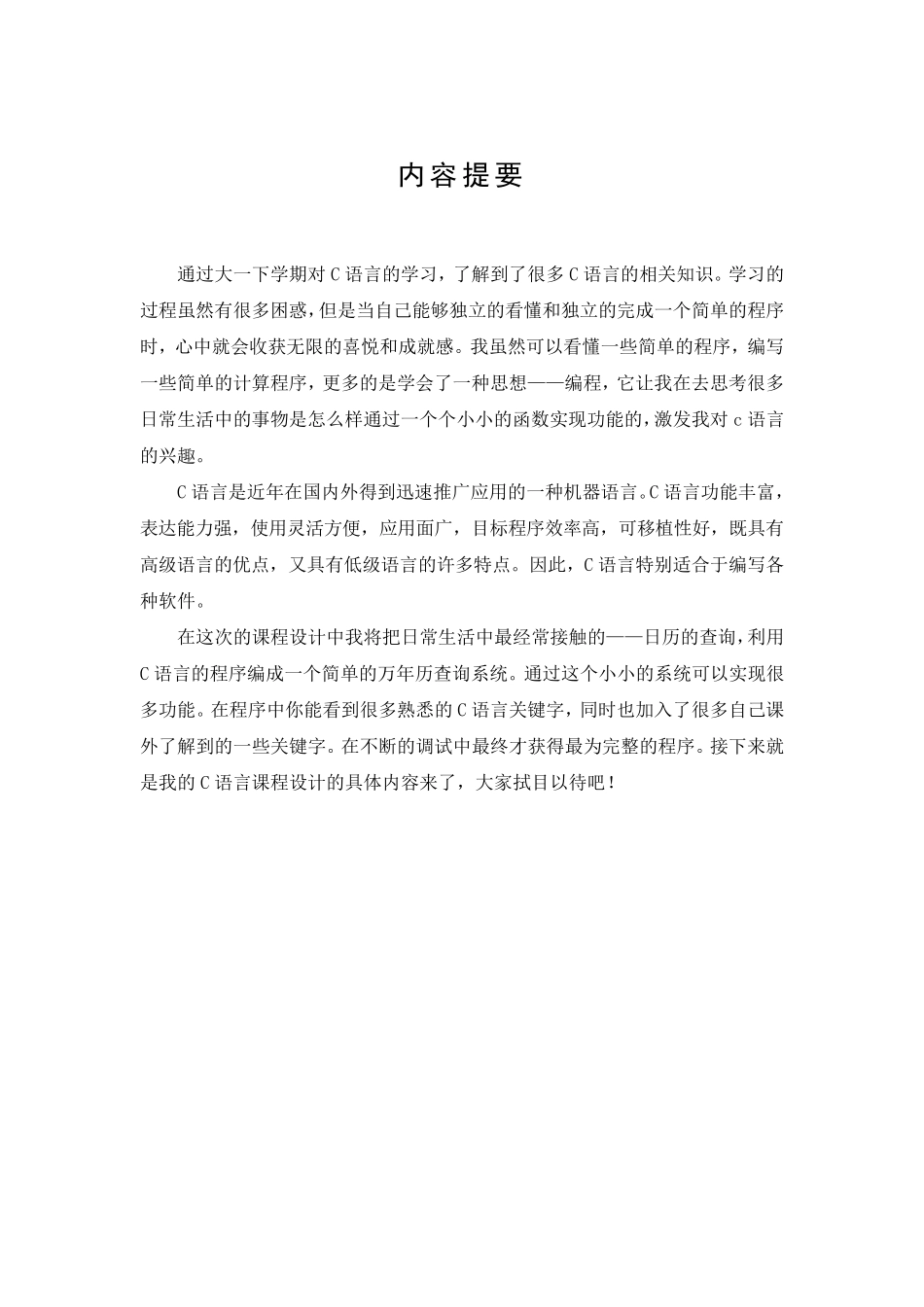 c语言课程设计报告万年历,最详细_第2页