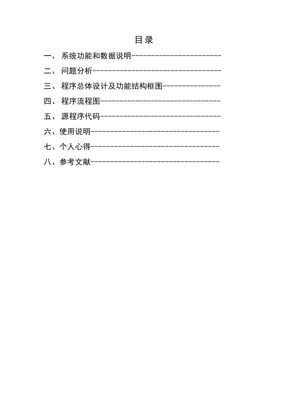 c语言课程设计报告万年历,最详细_第3页