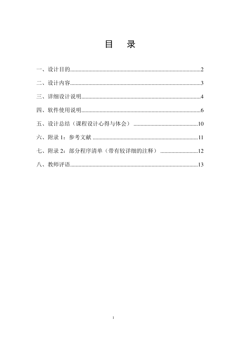 C语言课程设计报告万年历_第2页